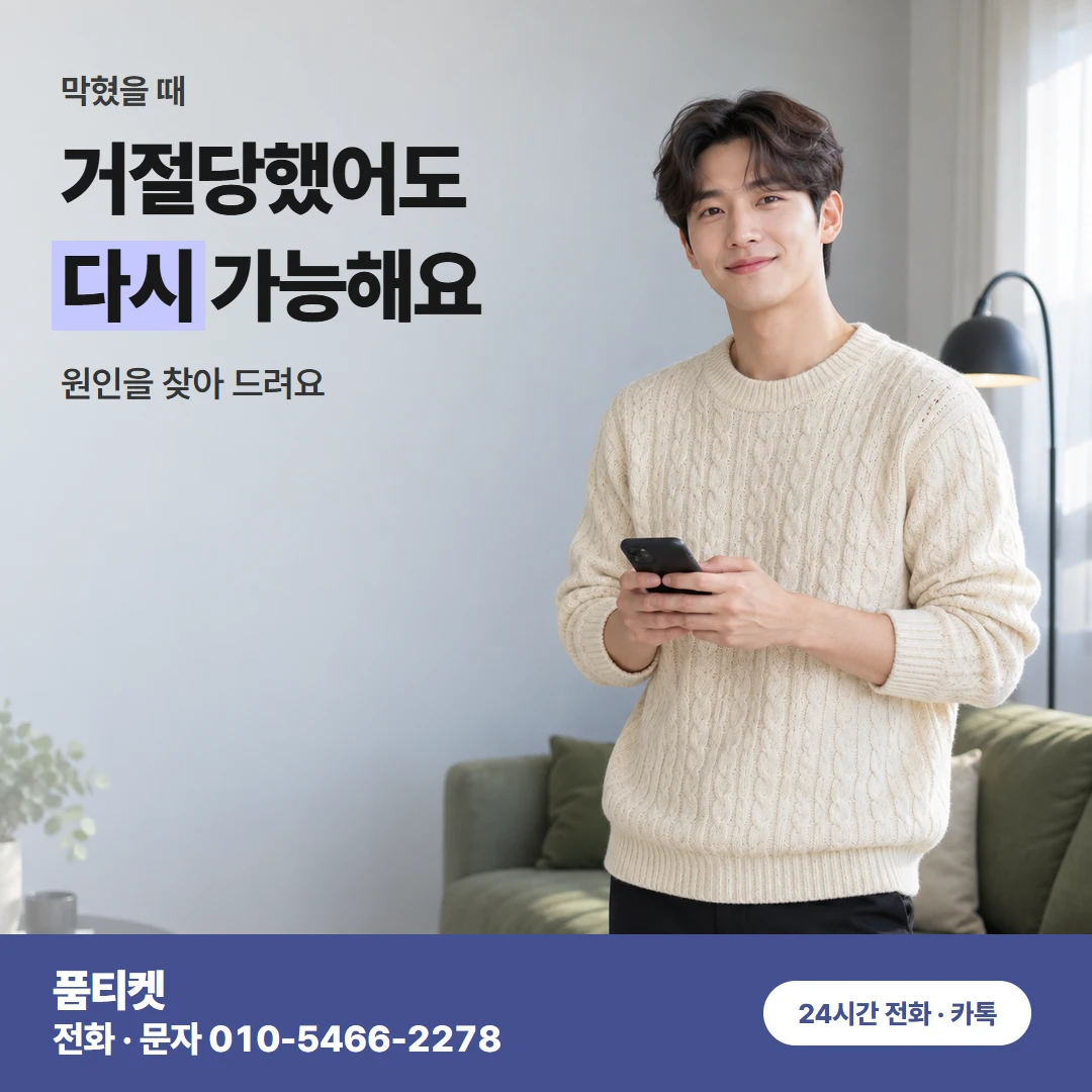 앱스토어컨텐츠이용료현금화 결제 거절 해결