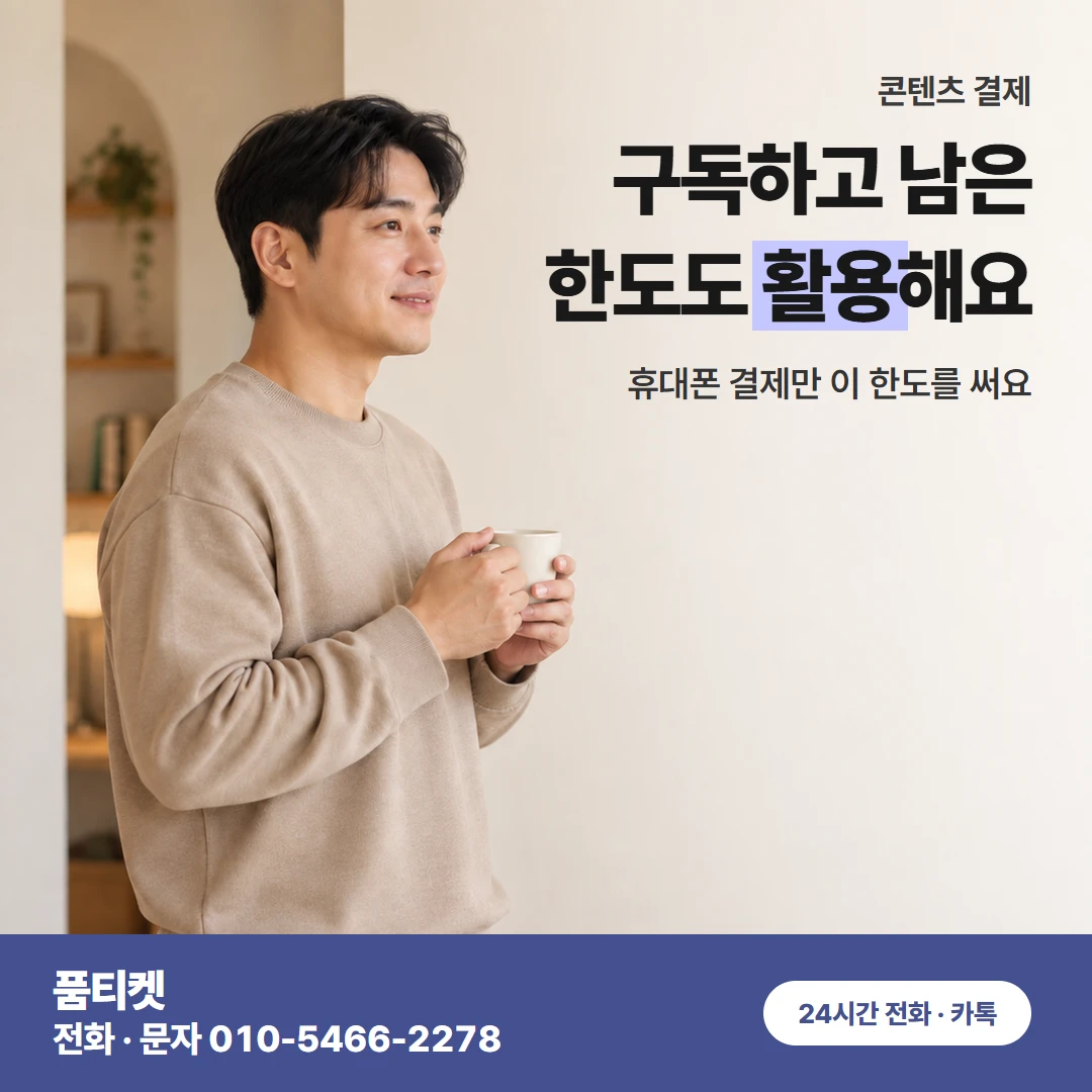 앱스토어컨텐츠이용료현금화 콘텐츠 한도